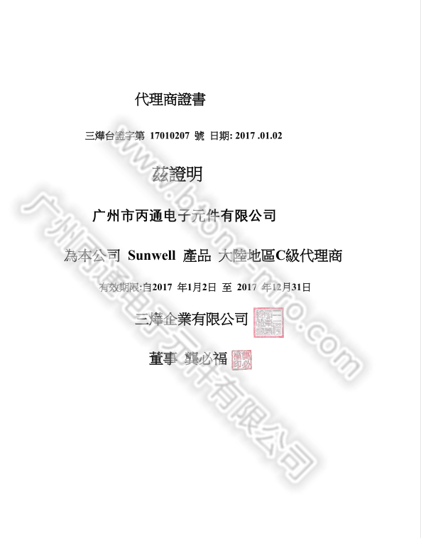2017三燁授權書